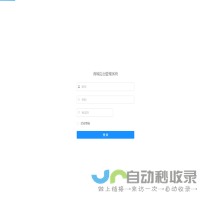 爪急采管理系统