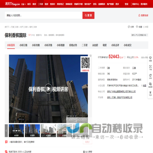 【天津保利香槟国际小区,二手房,租房】- 天津房天下