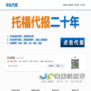 托福代报，雅思代报，GRE代报【先报名后付款】- 辛达