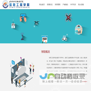 绍兴职业技术学院信息工程学院