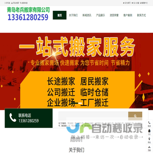青岛搬家公司|青岛老兵搬家|青岛搬家电话 - 青岛老兵搬家公司