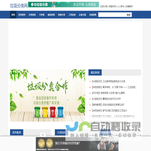 垃圾分类网-垃圾分类知识,垃圾分类宣传-幼宝科技