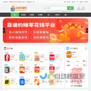 安卓手赚网-手机赚钱软件排行,打造专业的手赚软件分享平台