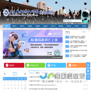 大连医科大学中山学院就业信息网