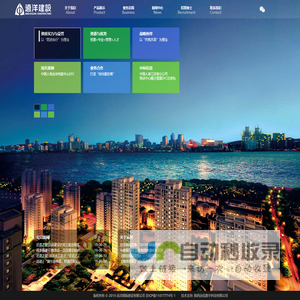 远洋建设,远洋国际建设有限公司