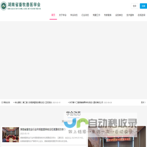 湖南省畜牧兽医学会|湖南畜牧兽医|湖南畜牧兽医网-湖南省畜牧兽医学会
